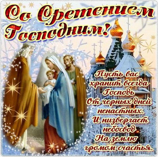 Открытка Открытки на Сретение Господне  - Рождественская открытка: Богородица, младенец, Иосиф. | Красивая открытка #14