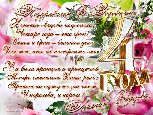 Открытка открытки на льняную свадьбу - Открытка: Свадьба, цветы, надписи | Красивая открытка #3