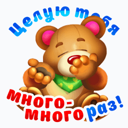 Открытка Поцелуи любимым - Милый плюшевый медвежонок в открытке | Красивая открытка #6