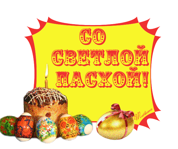 Открытка Пасха - С Пасхой! Кулич, яйца и свеча. Открытка с праздником | Красивая открытка #117