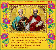 Открытка открытки на праздник святых апостолов Петра и Павла  - Икона апостолов Петра и Павла: поздравительная открытка | Красивая открытка #15