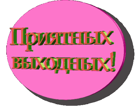 Открытка Открытки хороших выходных - Открытка "С Днём знаний" - Красочная поздравительная открытка | Красивая открытка #71