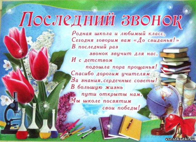 Открытка открытки на последний звонок - Открытка "Последний звонок": школьные воспоминания | Красивая открытка #14