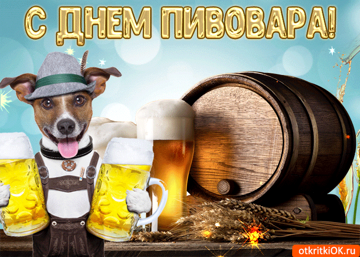 Открытка День пивовара - Открытка с псом в костюме и пивом | Красивая открытка #29