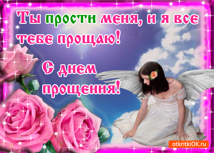 Открытка Открытки с Прощеным Воскресеньем - Открытка с девушкой и розами | Красивая открытка #41