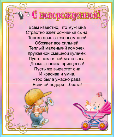 Открытка открытки на рождения девочки  - Открытка "Новорожденная девочка": поздравления с рождением | Красивая открытка #18
