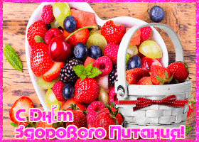 Открытка День здорового питания - Корзинка с ягодами: клубника, малина, голубика, виноград | Красивая открытка #17