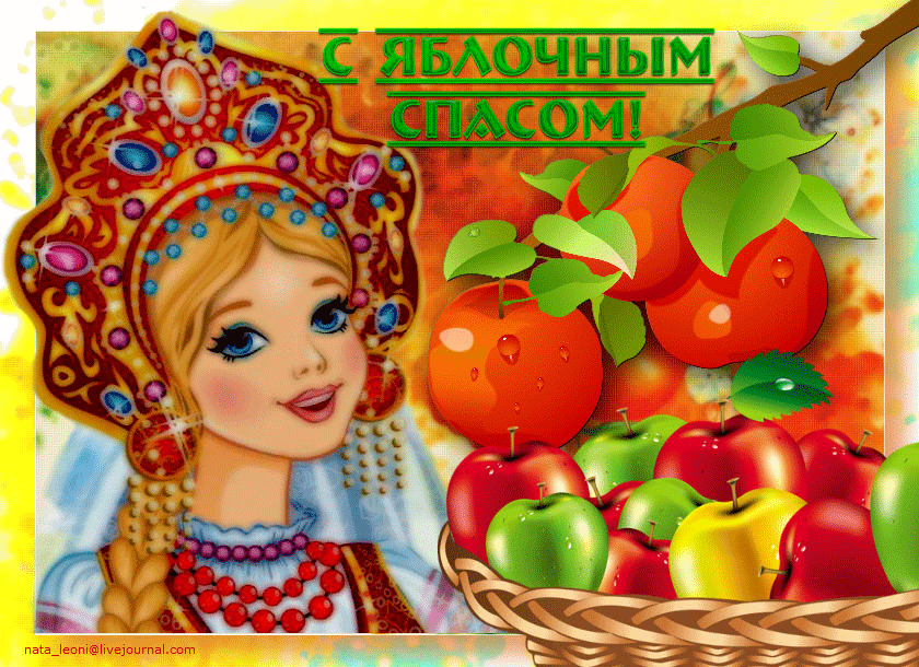 Открытка Открытки с Яблочным Спасом - Открытка с девушкой в народном костюме и яблоками | Красивая открытка #4