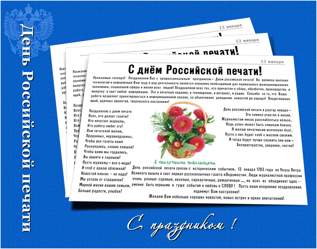Открытка Открытки с днем российской печати - День российской печати: поздравления и открытки | Красивая открытка #8