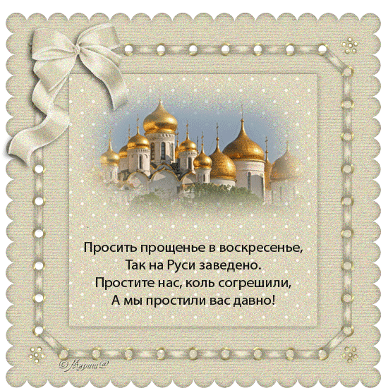 Открытка Прощённое воскресенье - Открытка с храмом: С Рождеством Христовым! | Красивая открытка #82