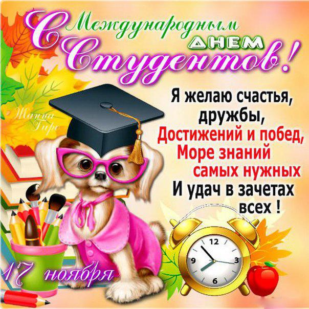 Открытка открытки на день студента  - Открытка с щенком в очках: поздравления и пожелания | Красивая открытка #1