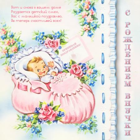 Открытка открытки на рождения девочки  - Открытка с малышом в розовой кроватке | Красивая открытка #24