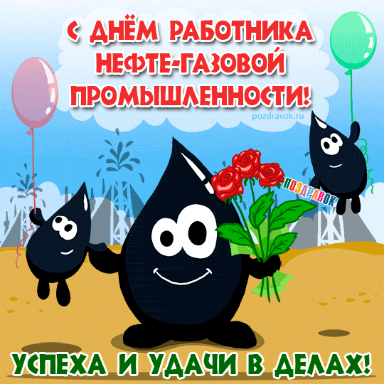 Открытка Открытки на День работников нефтяной, газовой и топливной промышленности - Открытка с капелькой и цветами - поздравительная открытка | Красивая открытка #63