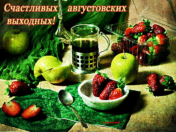 Открытка Открытки хорошего отдыха - Открытка с клубникой, яблоками и напитком | Красивая открытка #132