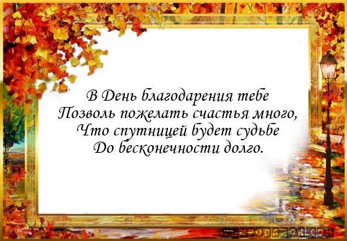 Открытка Открытки с Днем Благодарения - Открытка с осенним пейзажем: поздравления и пожелания | Красивая открытка #52