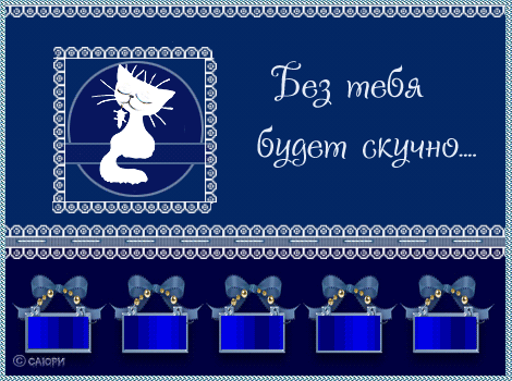 Открытка Открытки скучаю по тебе - Открытка с котиком в голубых тонах | Красивая открытка #90