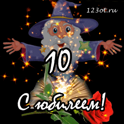 Открытка Открытки на 10 лет - Открытка с волшебником и розой | Красивая открытка #30
