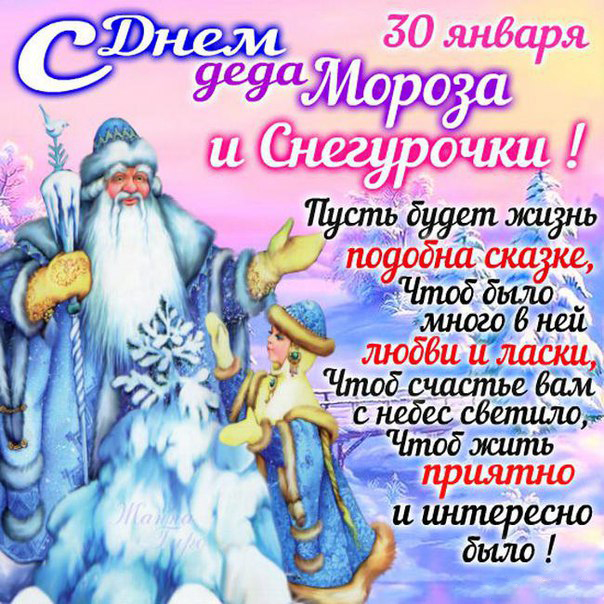 Открытка Открытки с Днем Деда Мороза и Снегурочки - С Днем Победы! Мороз и Снегурочка: Новогодняя открытка | Красивая открытка #28