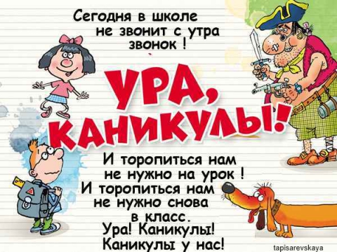 Открытка открытки с летними каникулами  - Открытка с пиратом и школьниками! С Днем знаний! | Красивая открытка #2
