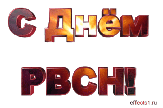 Открытка Открытки на День Ракетных войск стратегического назначения - Открытка «С Днём!»  Красные буквы | Красивая открытка #4