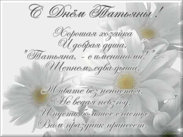 Открытка открытки на Татьянин день  - Открытка с белыми цветами | Красивая открытка #286