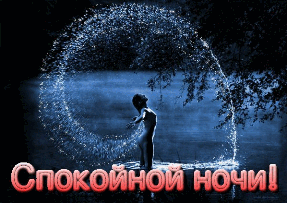 Открытка Открытки с пожеланиями на ночь - Открытка: Человек в воде, брызги, ночь | Красивая открытка #107