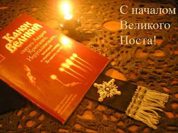 Открытка Открытки на Великий Пост - Открытка "Канон": изящная граница и красота | Красивая открытка #56