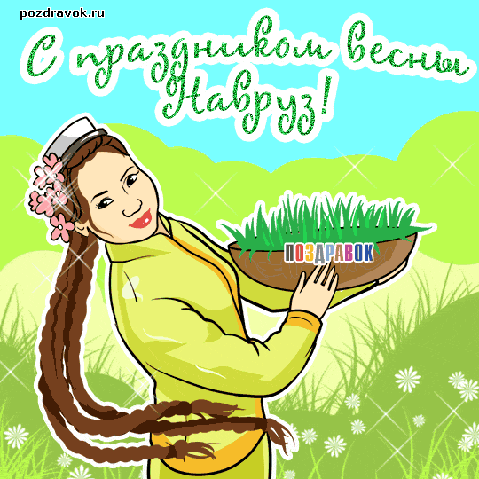 Открытка открытки на Наурыз - Открытка с девушкой в национальном костюме и цветами | Красивая открытка #34