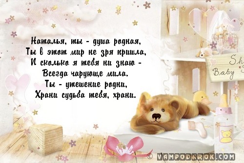 Открытка открытки с именем Наталья  - Милый мишка в детской: открытка для малыша | Красивая открытка #3