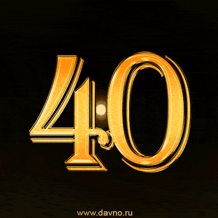 Открытка Открытки на 40 лет - Золотая цифра 40 на черном фоне | Красивая открытка #11