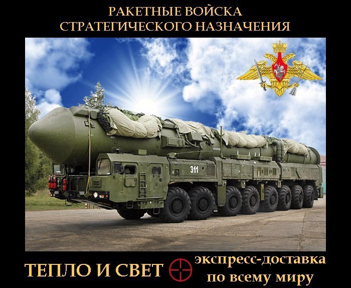 Открытка Открытки на День Ракетных войск стратегического назначения - Ракетный комплекс "Тополь-М": открытка с военной техникой | Красивая открытка #34