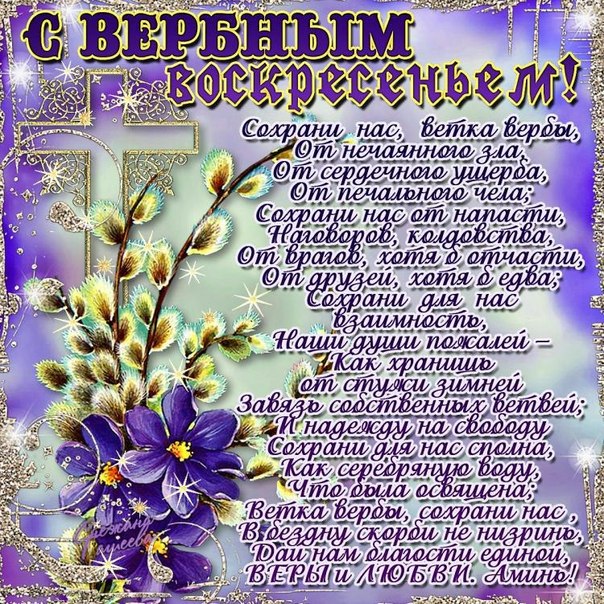 Открытка открытки с вербным воскресеньем  - Открытка с цветами: Розы, лилии, фиалки. Символы верности и любви. | Красивая открытка #2