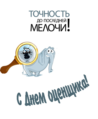 Открытка Открытки с днем оценщика - Открытка с забавным слоном | Красивая открытка #1