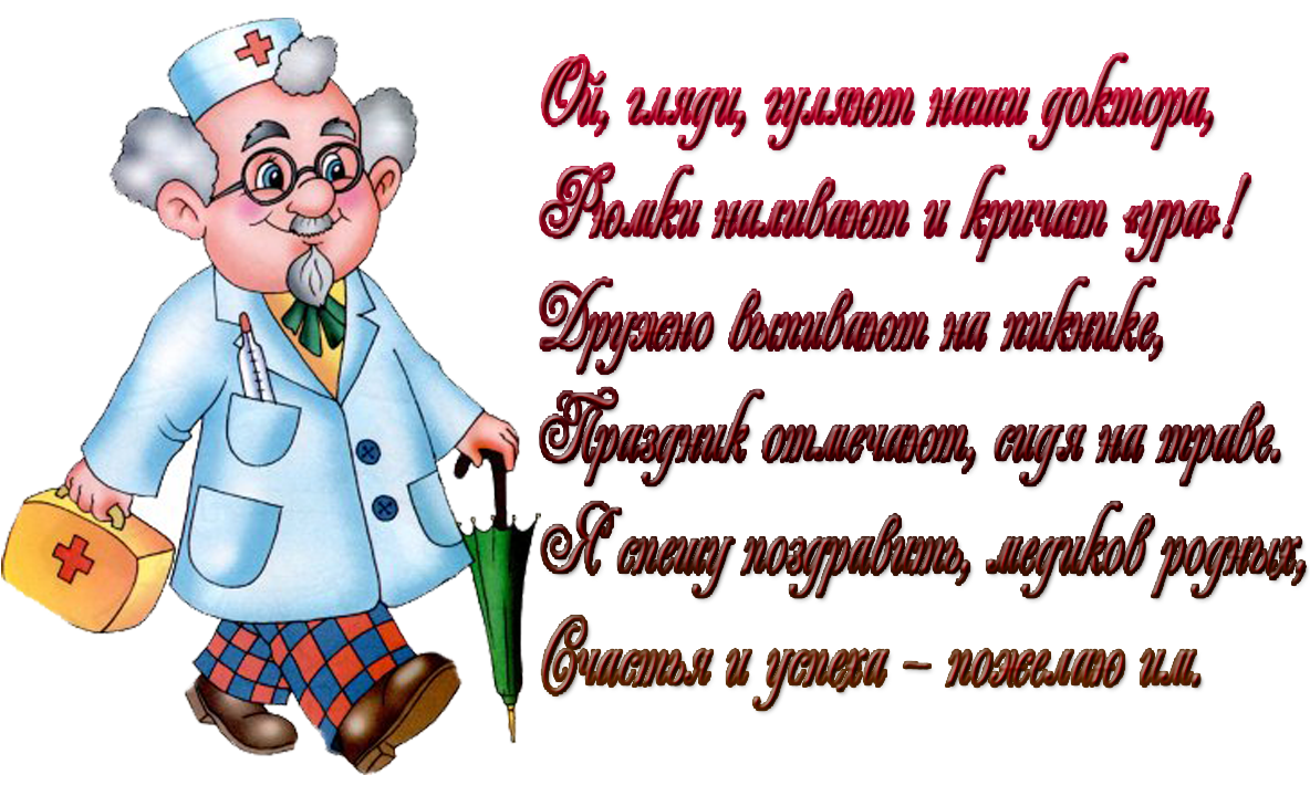 Открытка День медицинского работника - Открытка с доктором: поздравления и пожелания | Красивая открытка #169
