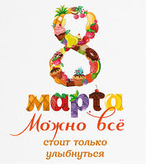 Открытка открытки на 8 марта - Открытка с фруктами и маком | Красивая открытка #26