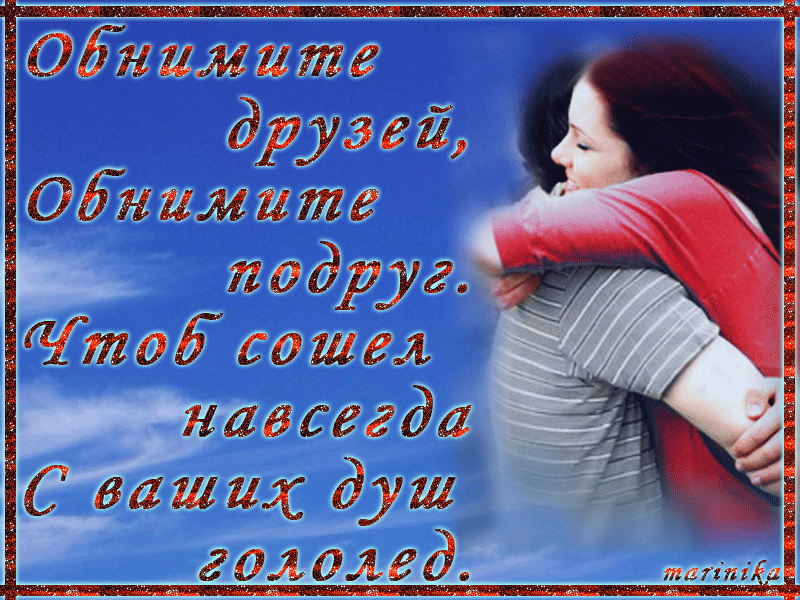 Открытка Обнимаю - Открытка с девушкой: нежные поздравления | Красивая открытка #118