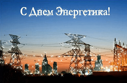 Открытка Открытки с днем энергетика - Линии электропередач на закате: открытка с видом | Красивая открытка #3