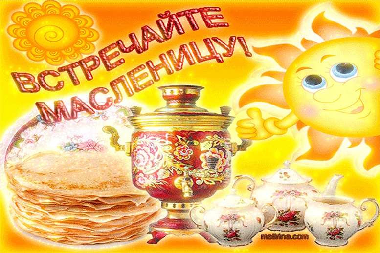 Открытка Масленица - Открытка с блинами и самоваром | Красивая открытка #278