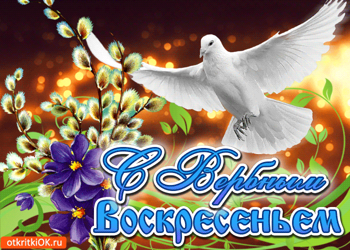 Открытка С вербным воскресеньем - Открытка Воскресение Христово: Голуби и верба | Красивая открытка #50