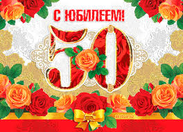 Открытка Открытки с юбилеем - Открытка с юбилеем: Красные розы и золотые цифры | Красивая открытка #23