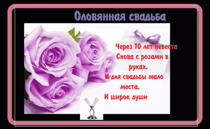 Открытка Открытки на Оловянную/Розовую свадьбу 10 лет - Розовые розы: свадебная открытка с цветами | Красивая открытка #73