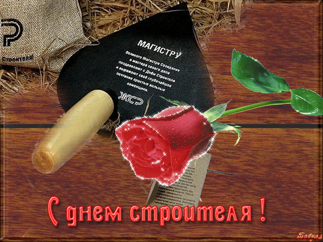 Открытка Открытки с днем строителя - С Днем строителя! Открытка с красной розой и инструментами | Красивая открытка #18