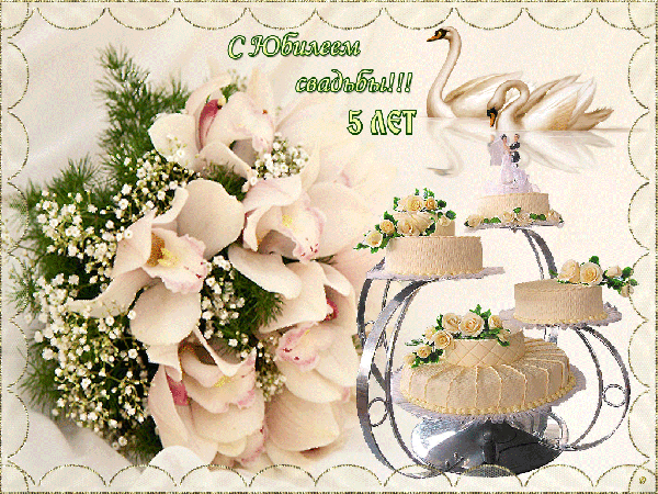 Открытка 5 лет - деревянная свадьба - Свадебная открытка: голуби, цветы и торт | Красивая открытка #26