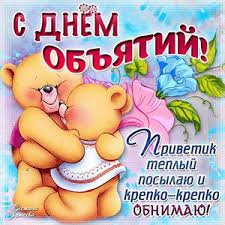 Открытка Открытки с днем объятий - Открытка с мишками: нежность и любовь | Красивая открытка #127