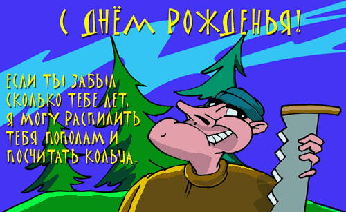 Открытка Прикольные пожелания - Мужчина с топором на фоне леса - открытка | Красивая открытка #25