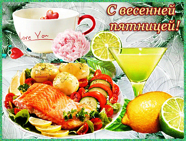 Открытка Открытки на пятницу - Открытка с рыбой, овощами, лимоном и цветами | Красивая открытка #42