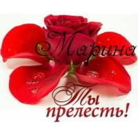 Открытка открытки с именем Марина - Красные розы: открытка с нежностью | Красивая открытка #7