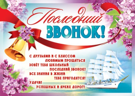 Открытка открытки на последний звонок - Прощальный звонок: Открытка выпускнику с кораблем | Красивая открытка #4