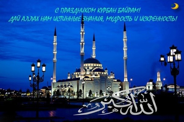 Открытка открытки на курбан айт  - Мечеть ночью: завораживающее фото  Праздничная открытка | Красивая открытка #26