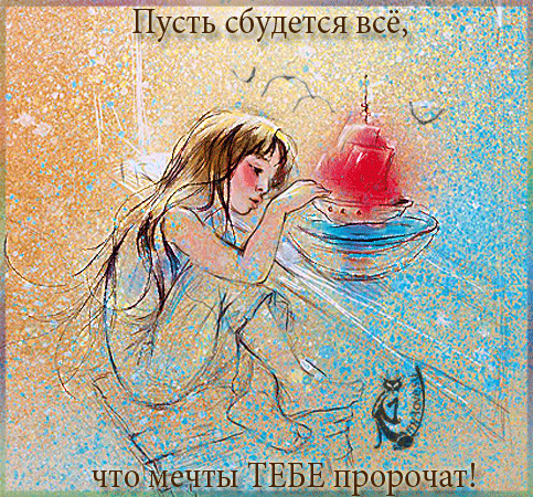 Открытка Открытки пусть сбудутся мечты - Девочка с воздушным шариком - открытка | Красивая открытка #24